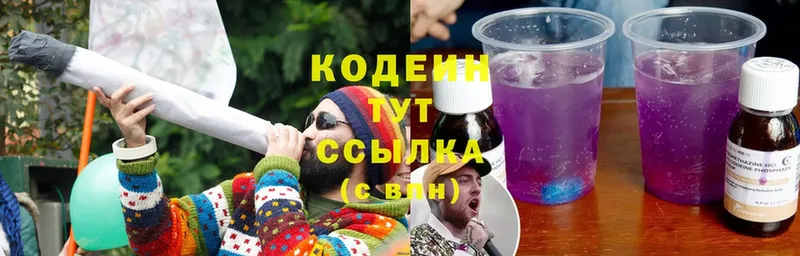 где купить   Всеволожск  Codein Purple Drank 